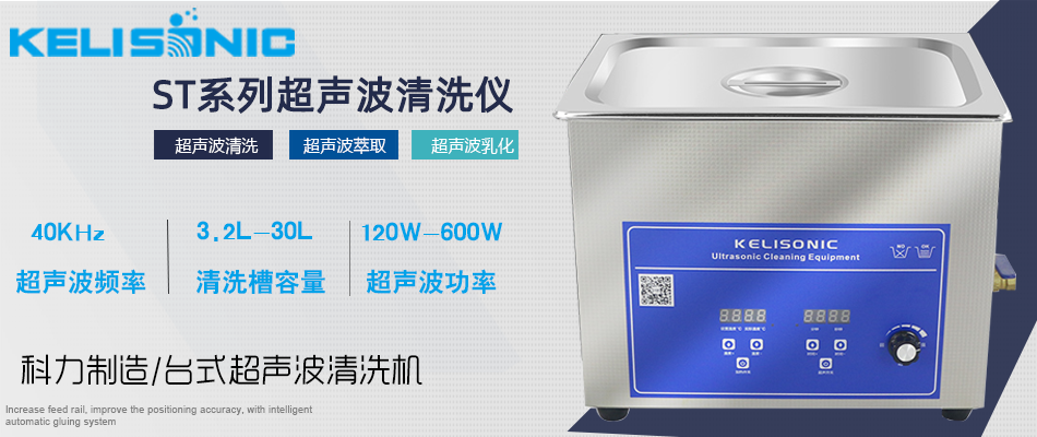 臺式超聲波清洗器.png