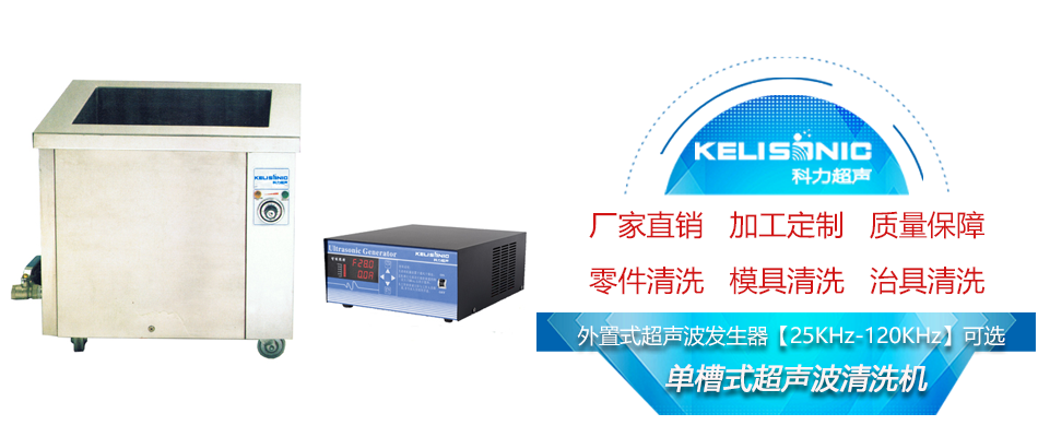 深圳超聲波清洗機.png